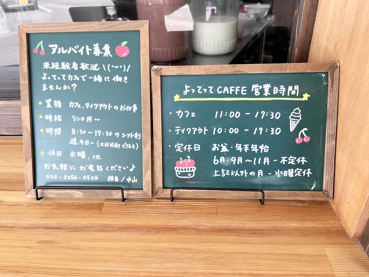 よってってカフェ-営業時間