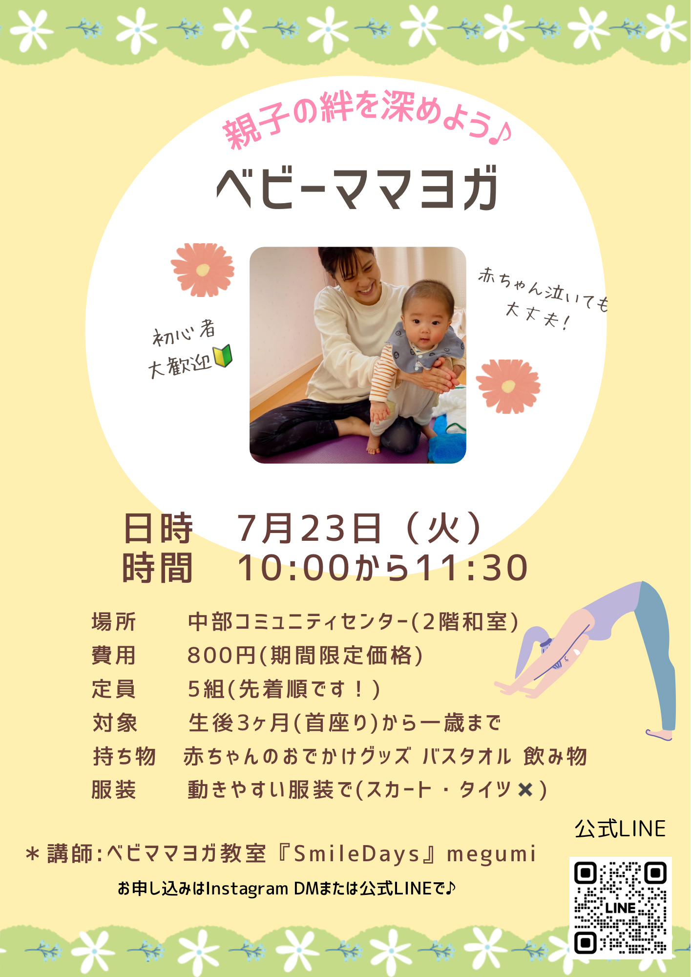 【山形イベント情報7/23】ベビママヨガ教室『Smile Days』（米沢市）