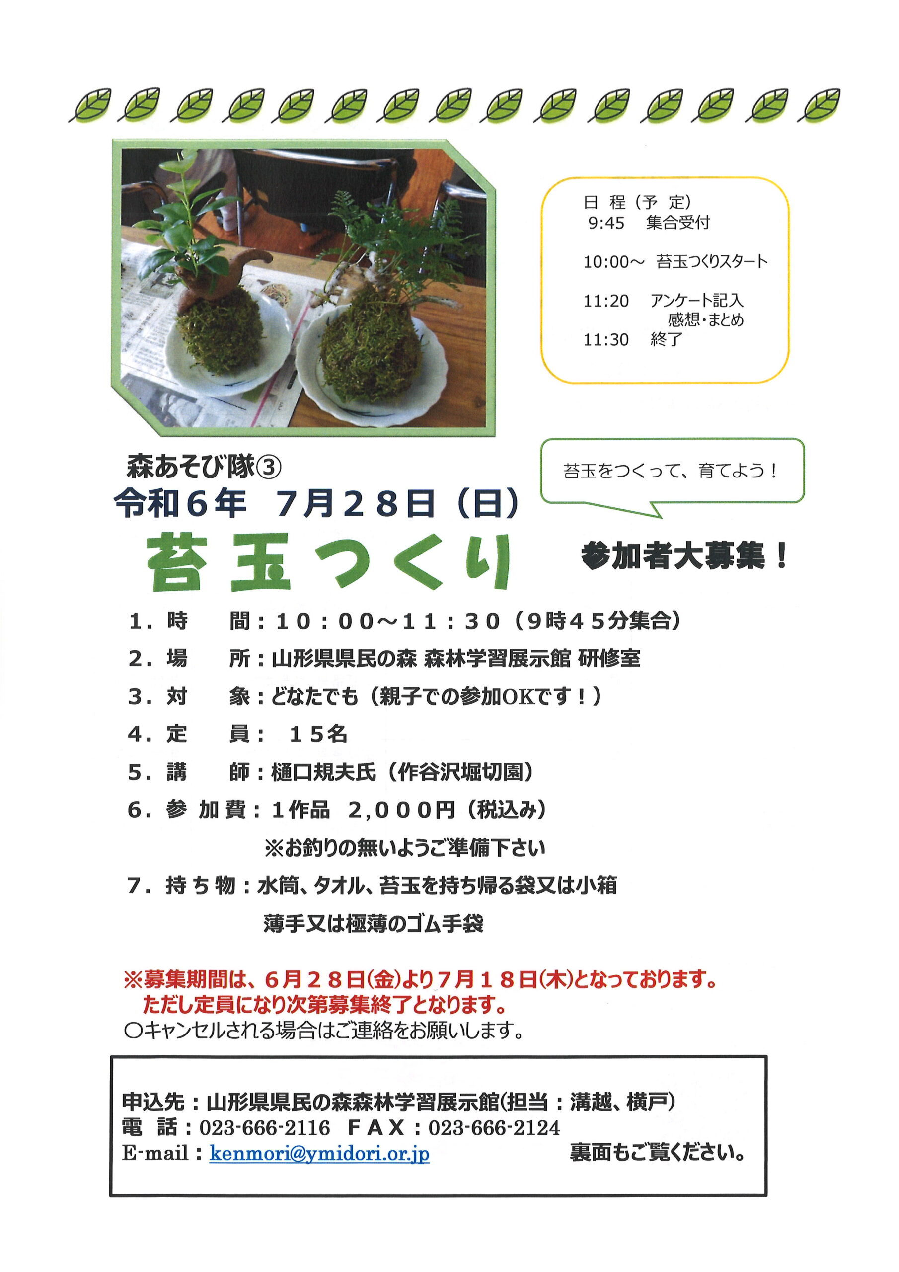 【山形イベント情報7/28】苔玉つくりが開催