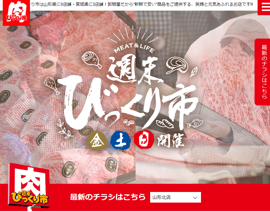 びっくり市北店OPEN