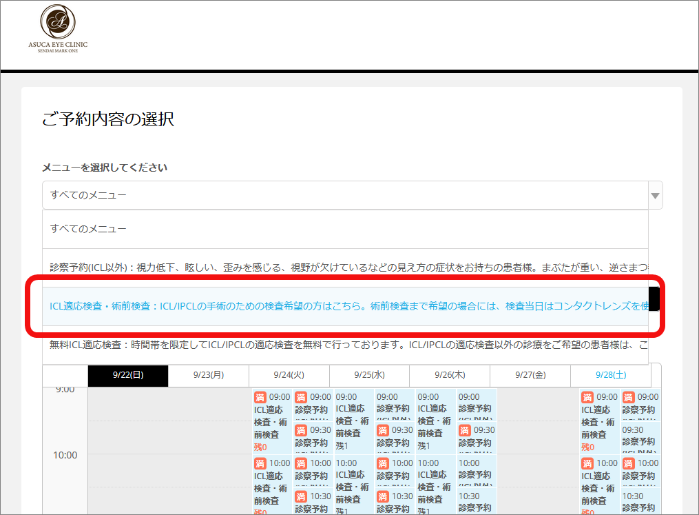 予約画面キャプチャ