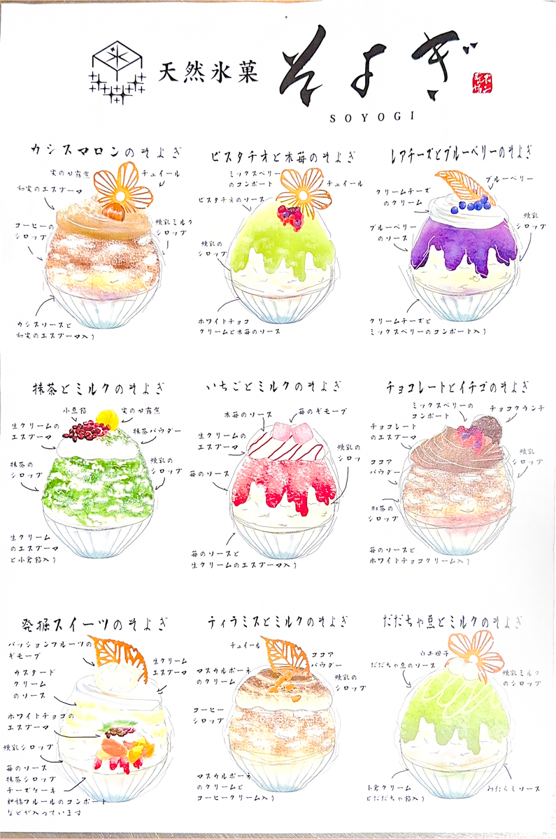 ボンむらやま泉町店-天然かき氷そよぎ-27