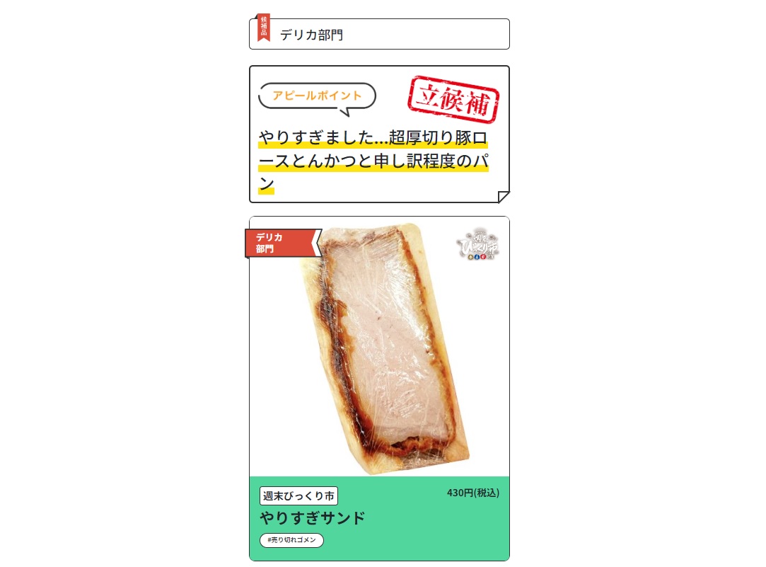 やりすぎサンド