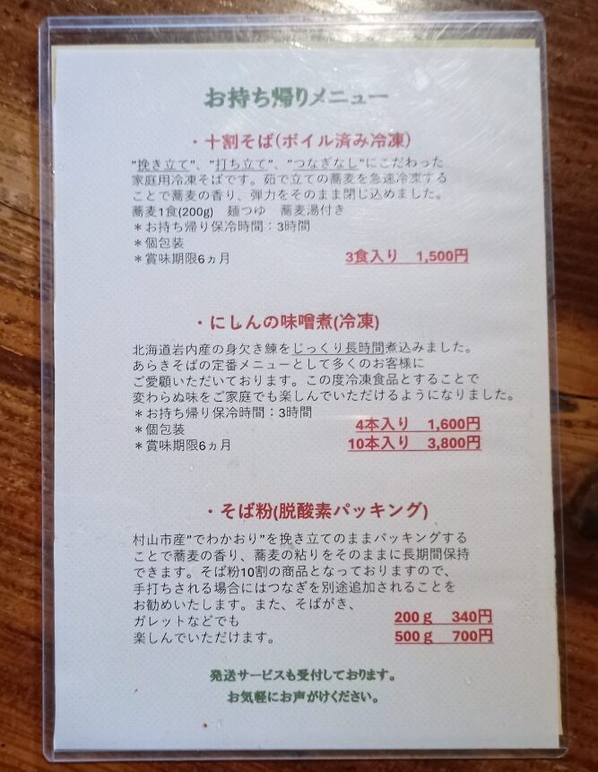 LINE_ALBUM_あらきそば_240715_81