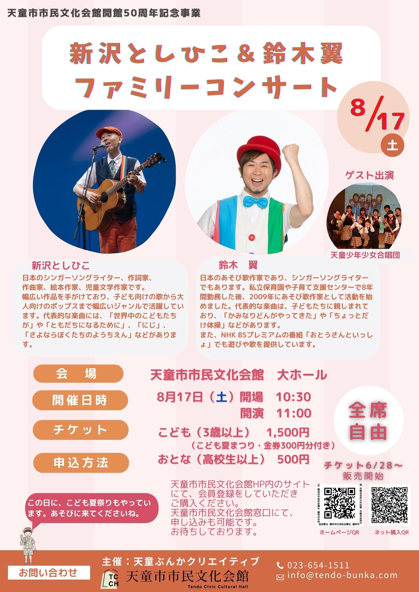 新沢としひこ・鈴木翼チラシ(片面)