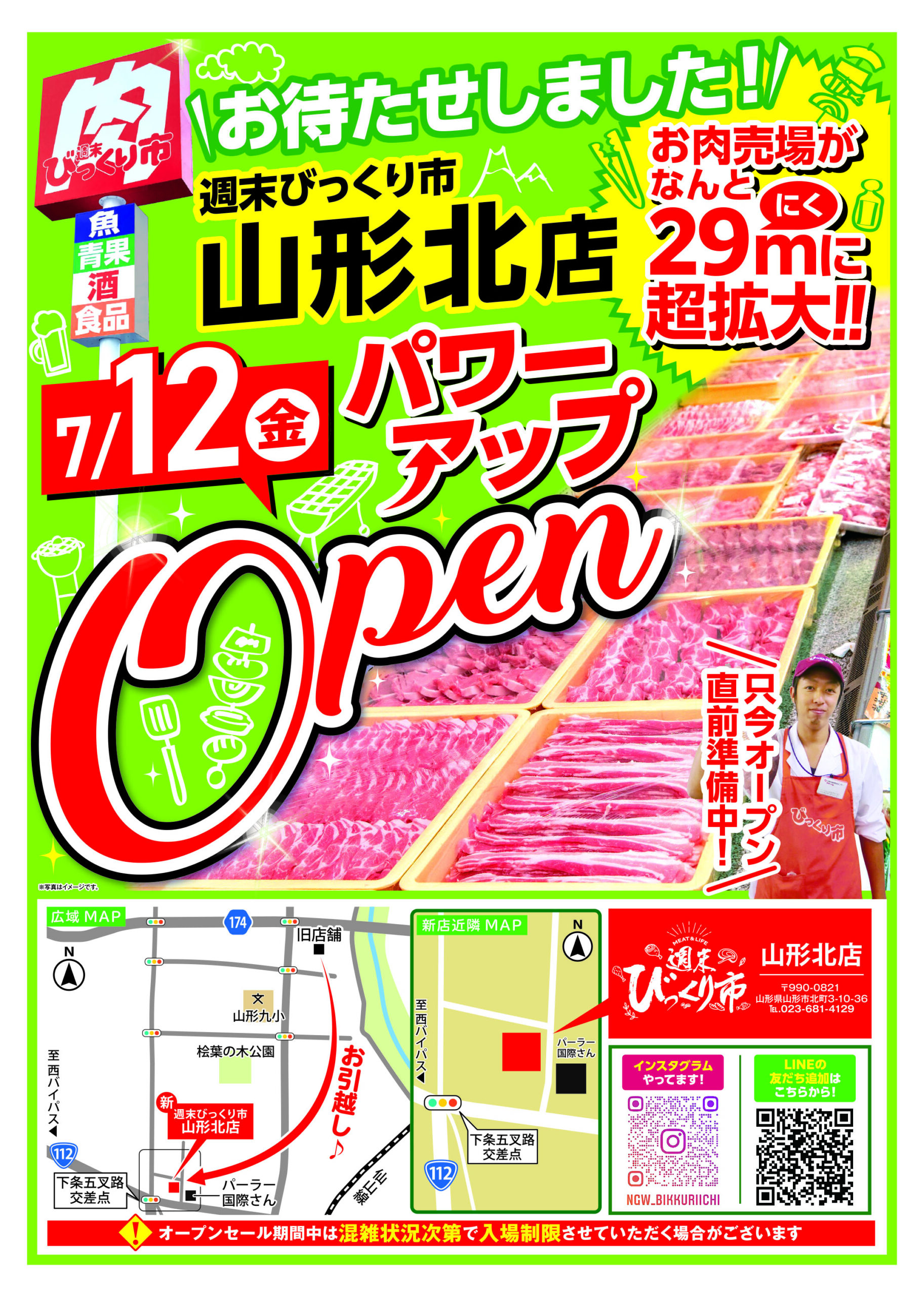 【山形新店】いよいよリニューアルオープン！びっくり市山形北店が7/12から！