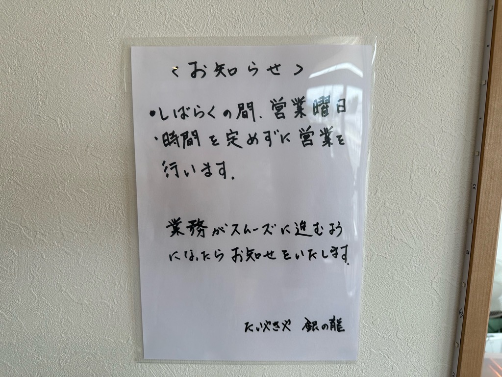 銀の龍-メニュー5