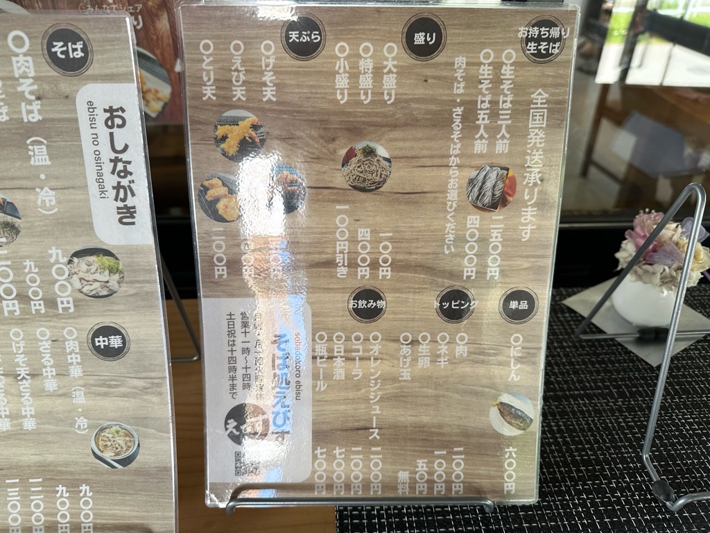 えびす-メニュー5