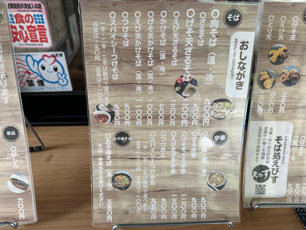 えびす-メニュー4