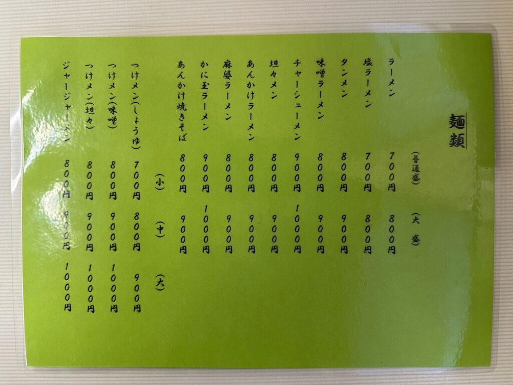 長作-メニュー1