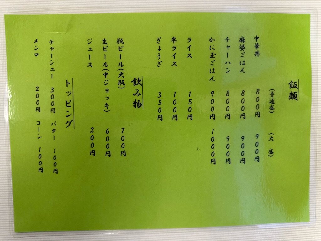 長作-メニュー2