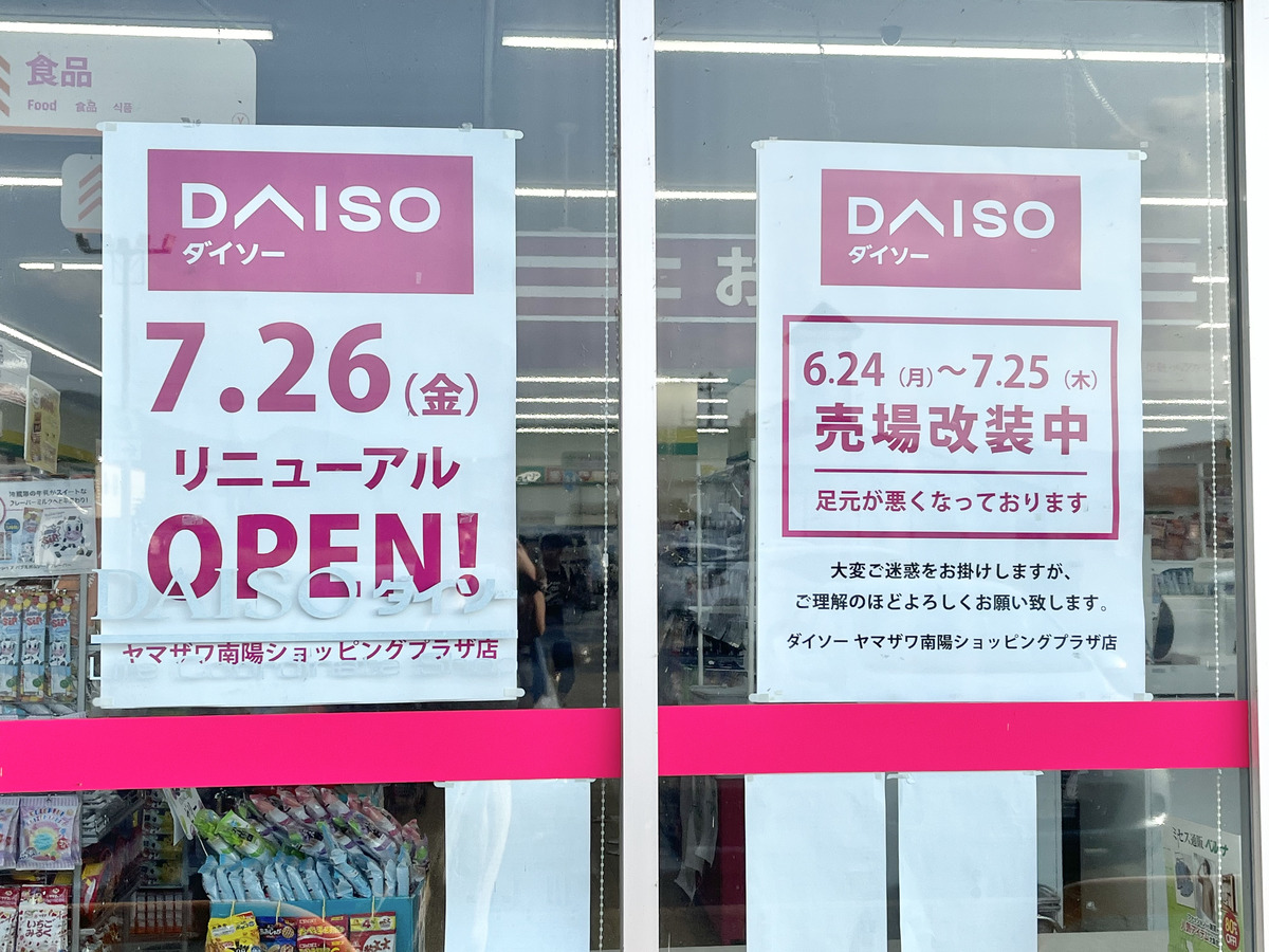 DAISO ヤマザワ南陽ショッピングプラザ店2