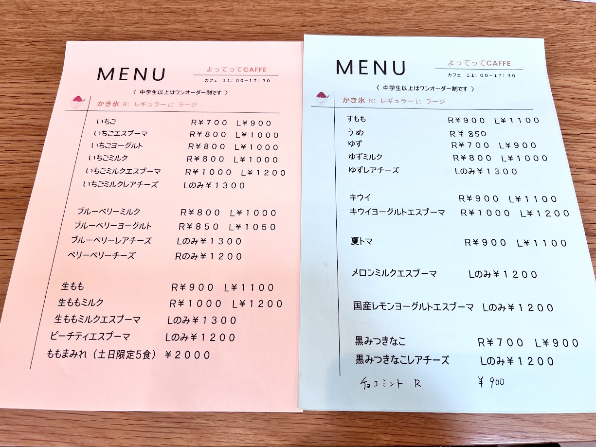 よってってカフェ-メニュー2