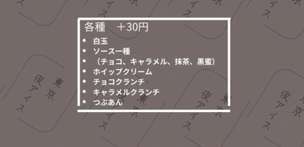 東京夜アイス山形本店-6