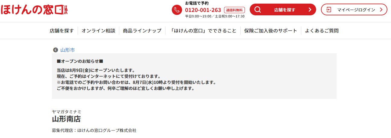 保険の窓口富の中