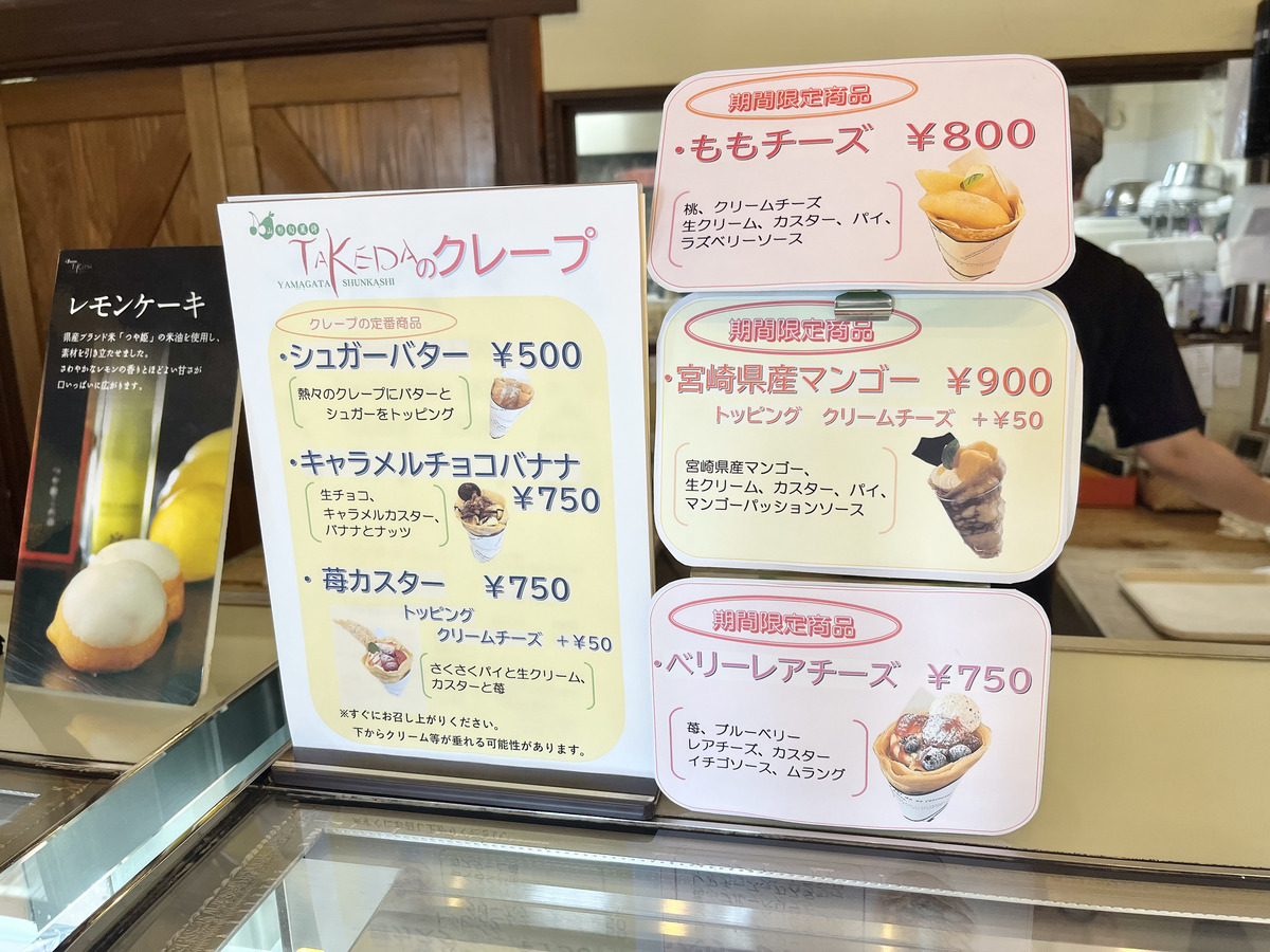 山形旬菓詩 武田5