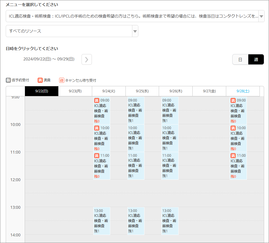 予約画面キャプチャ2