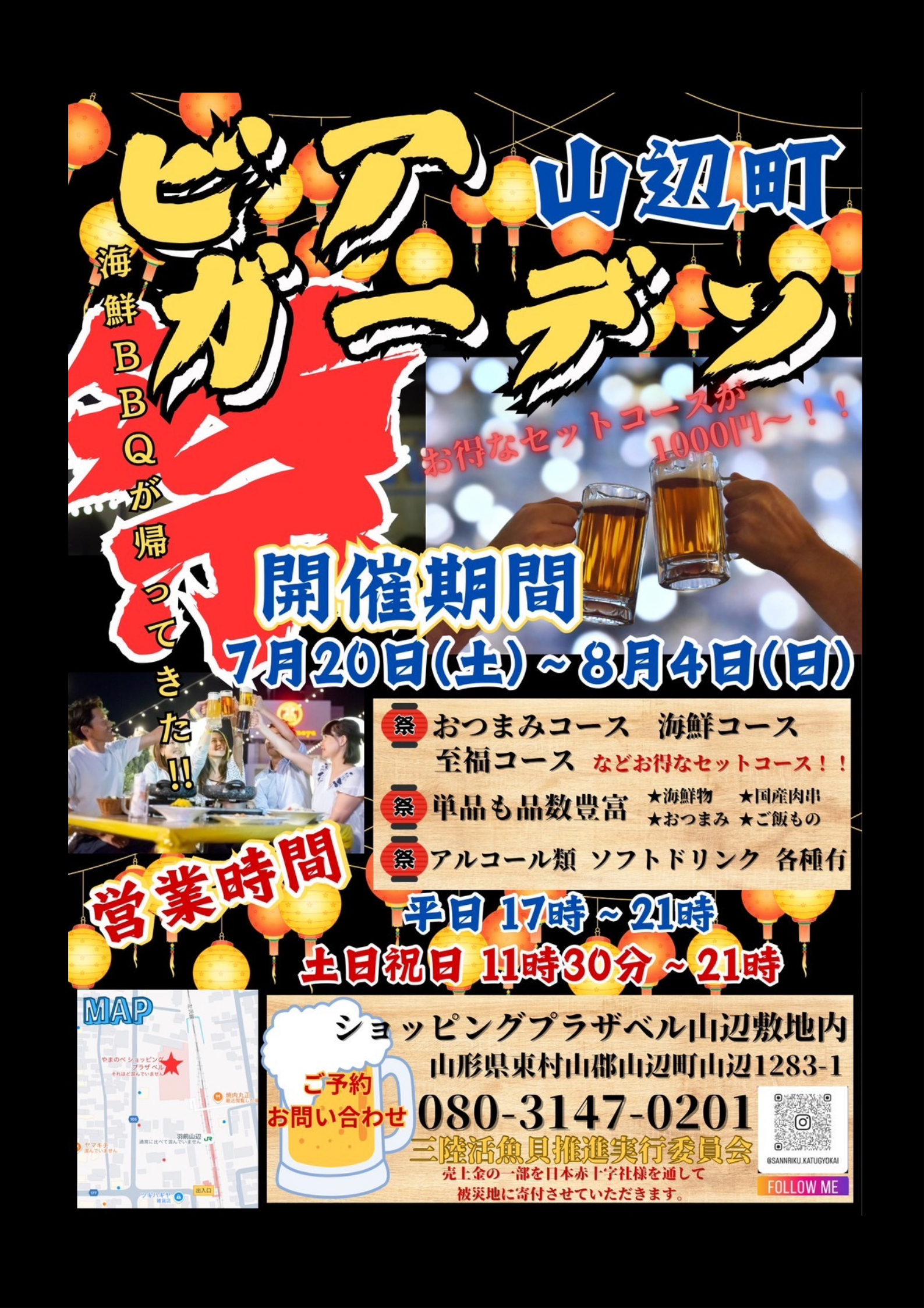 【山形イベント情報7/20～8/4】ビアガーデン（山辺町）