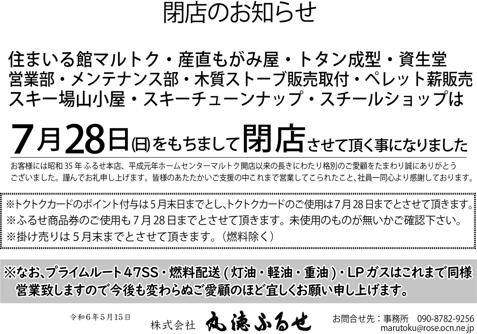 【山形閉店情報7/28】長年愛されたホームセンターが閉店