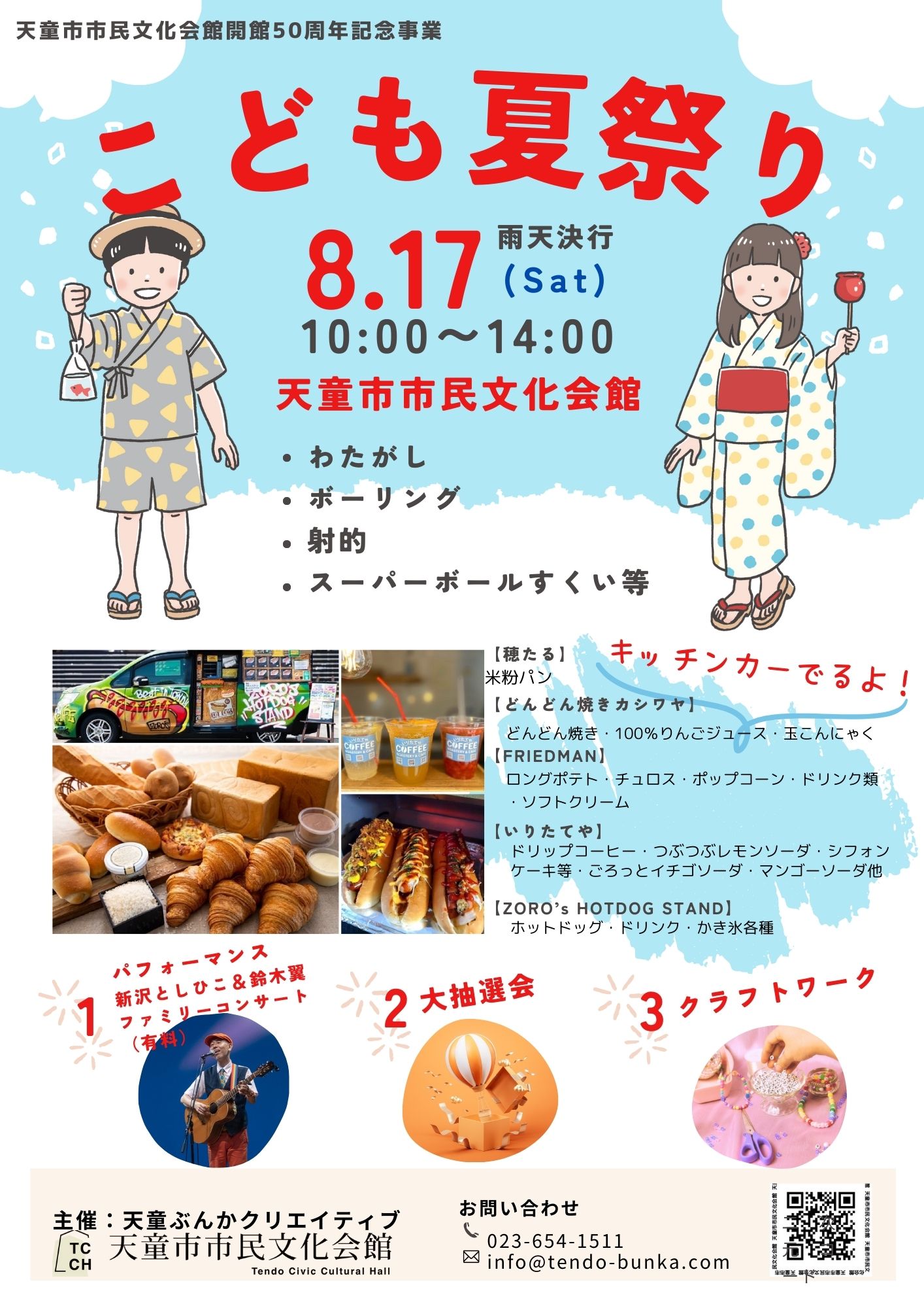 【山形イベント情報8/17】『こども夏祭り』～新沢としひこ＆鈴木翼ファミリーコンサート～（天童市）