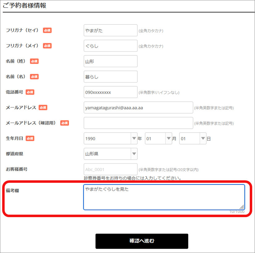 予約画面キャプチャ3