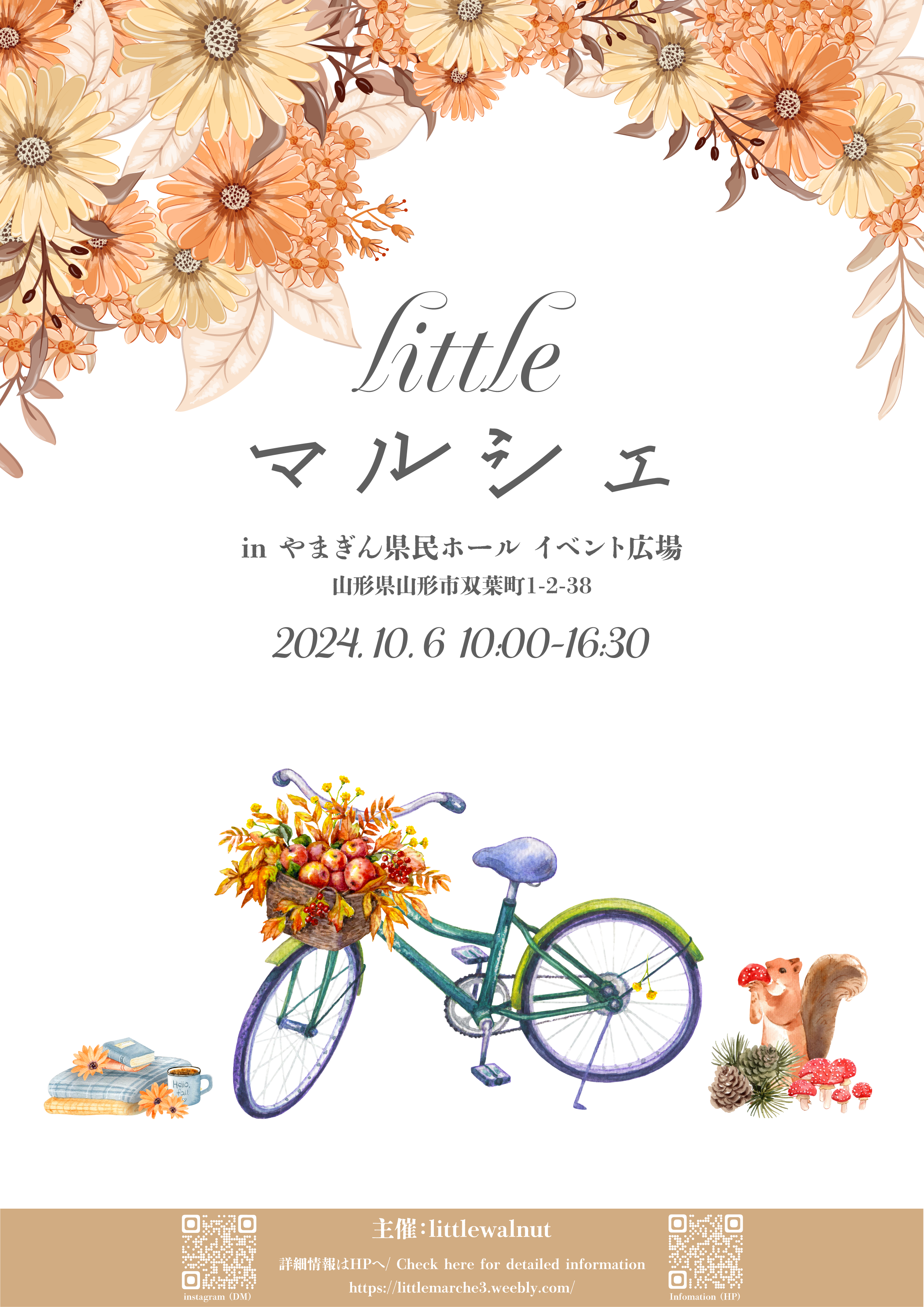 【山形イベント情報10/6】littleマルシェ inやまぎん県民ホール イベント広場（山形市）