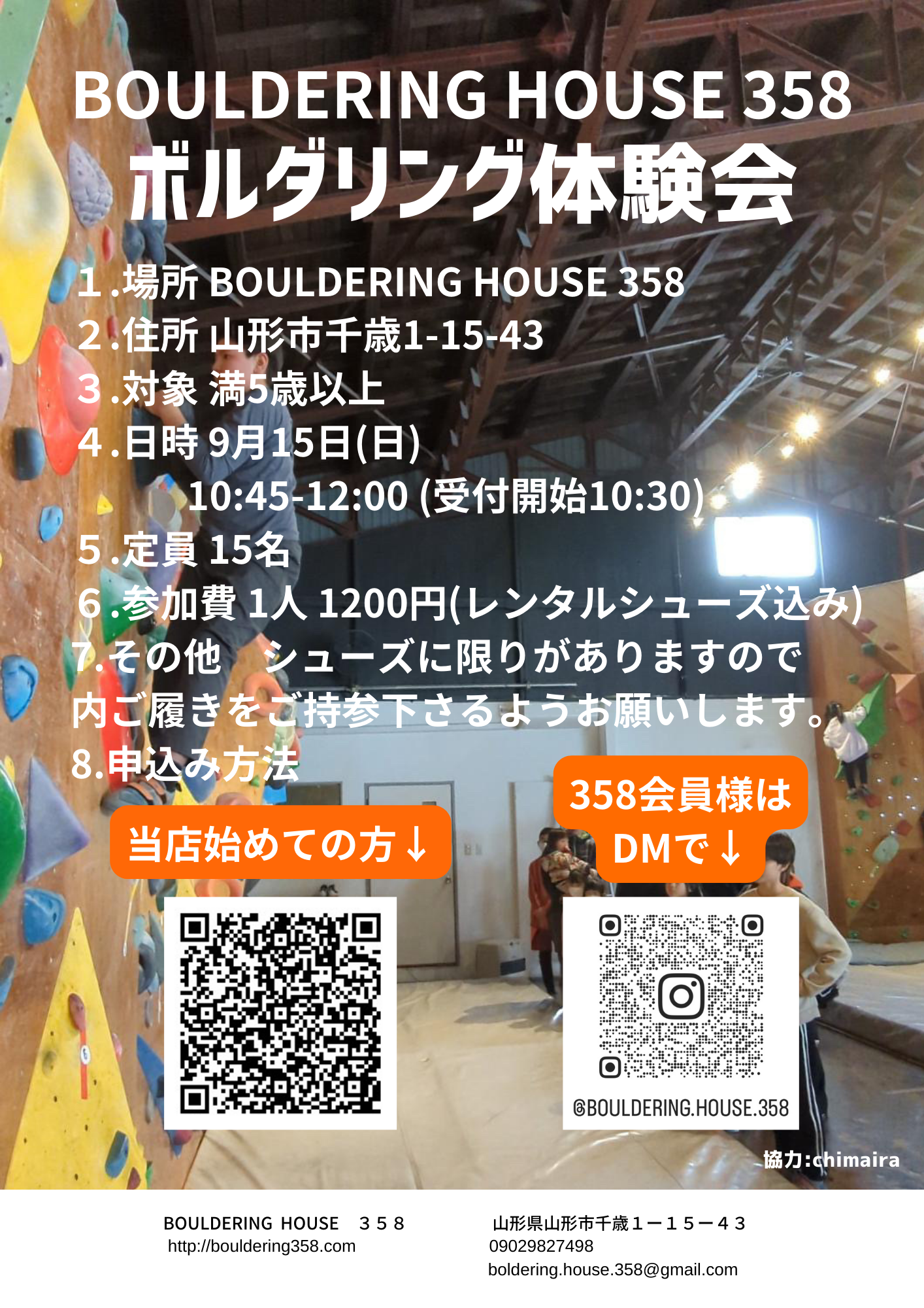 ボルダリング体験会47のコピー (4)