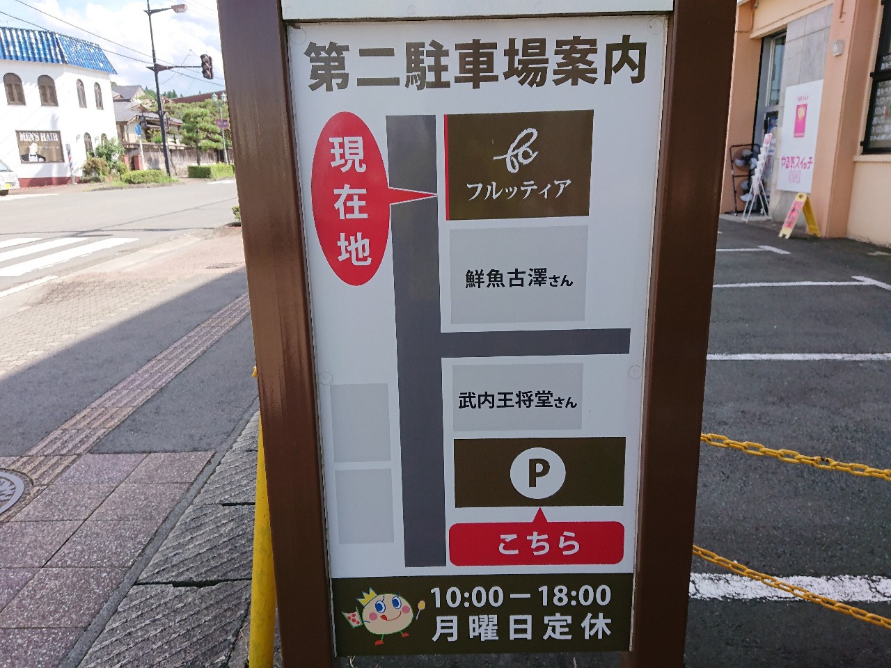 フルッティア 駐車場 (1)