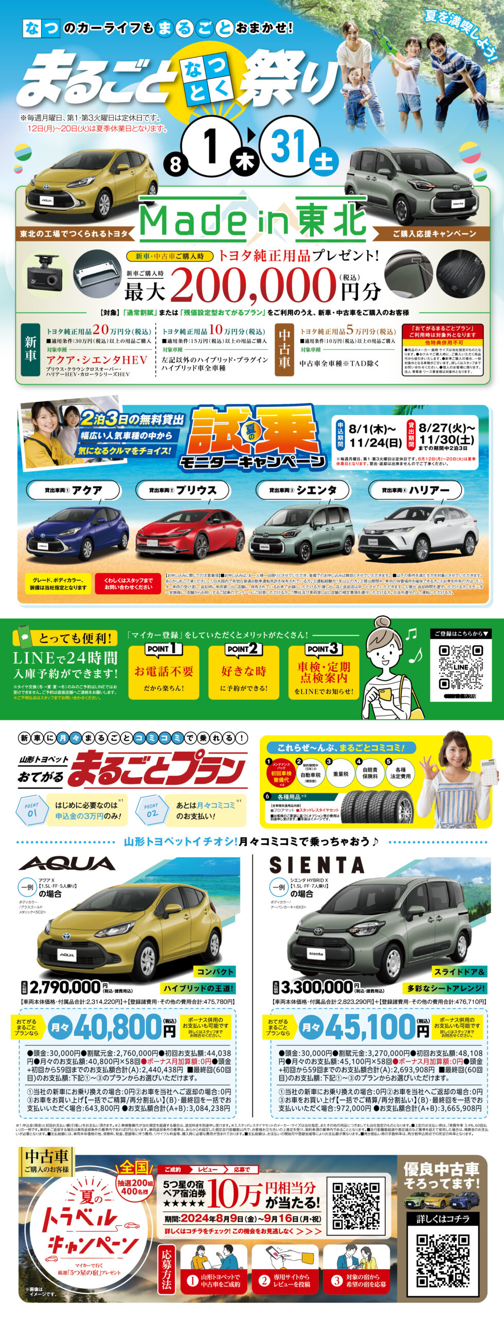やまがたぐらし用_なつとく