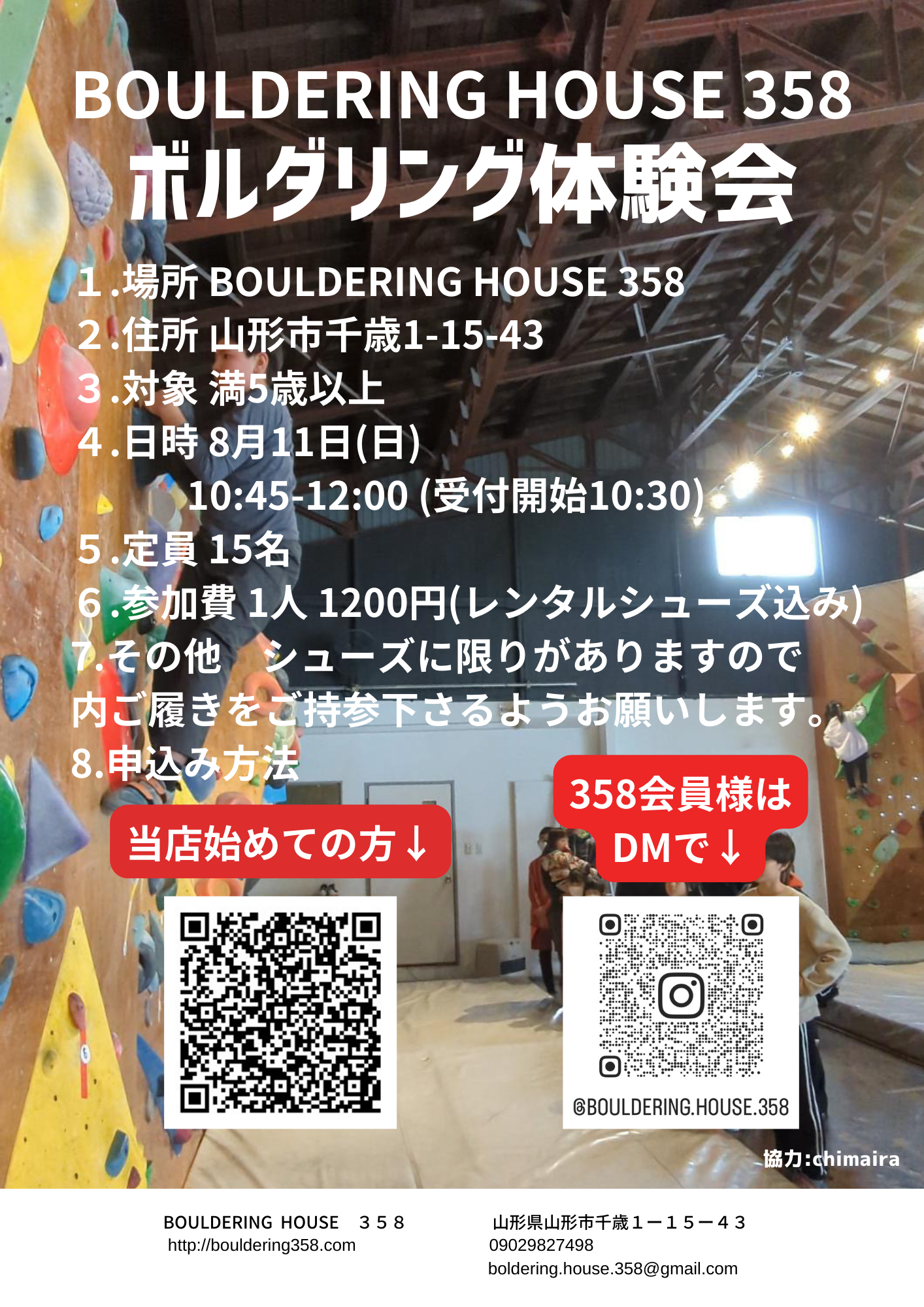 ボルダリング体験会47のコピー (3)