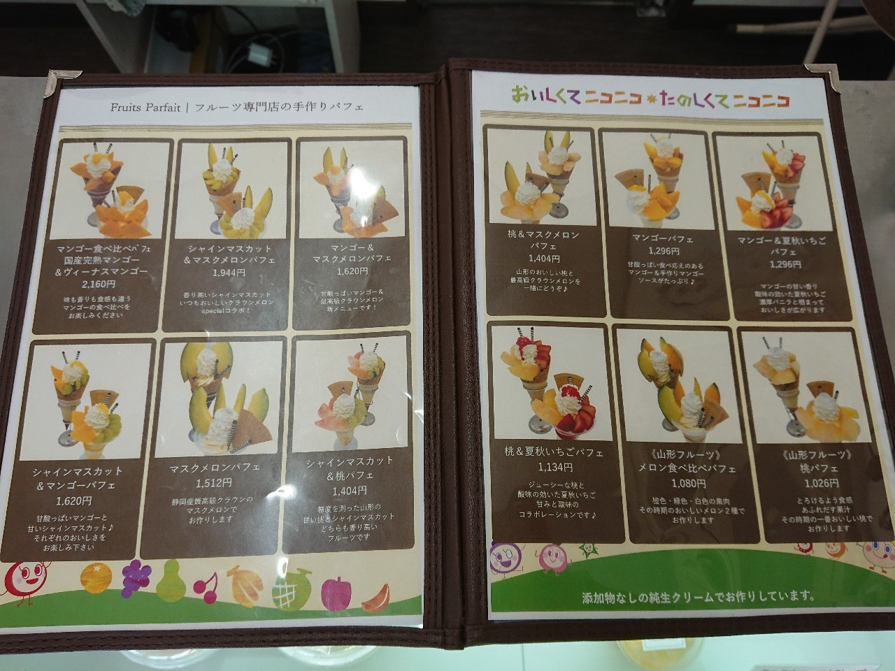 フルッティア メニュー表 (1)