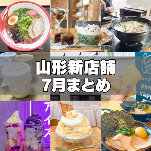 2024年7月 新店まとめ