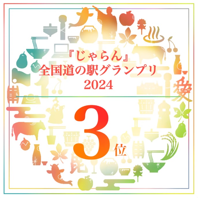 【山形の話題】あの道の駅が全国3位に！！