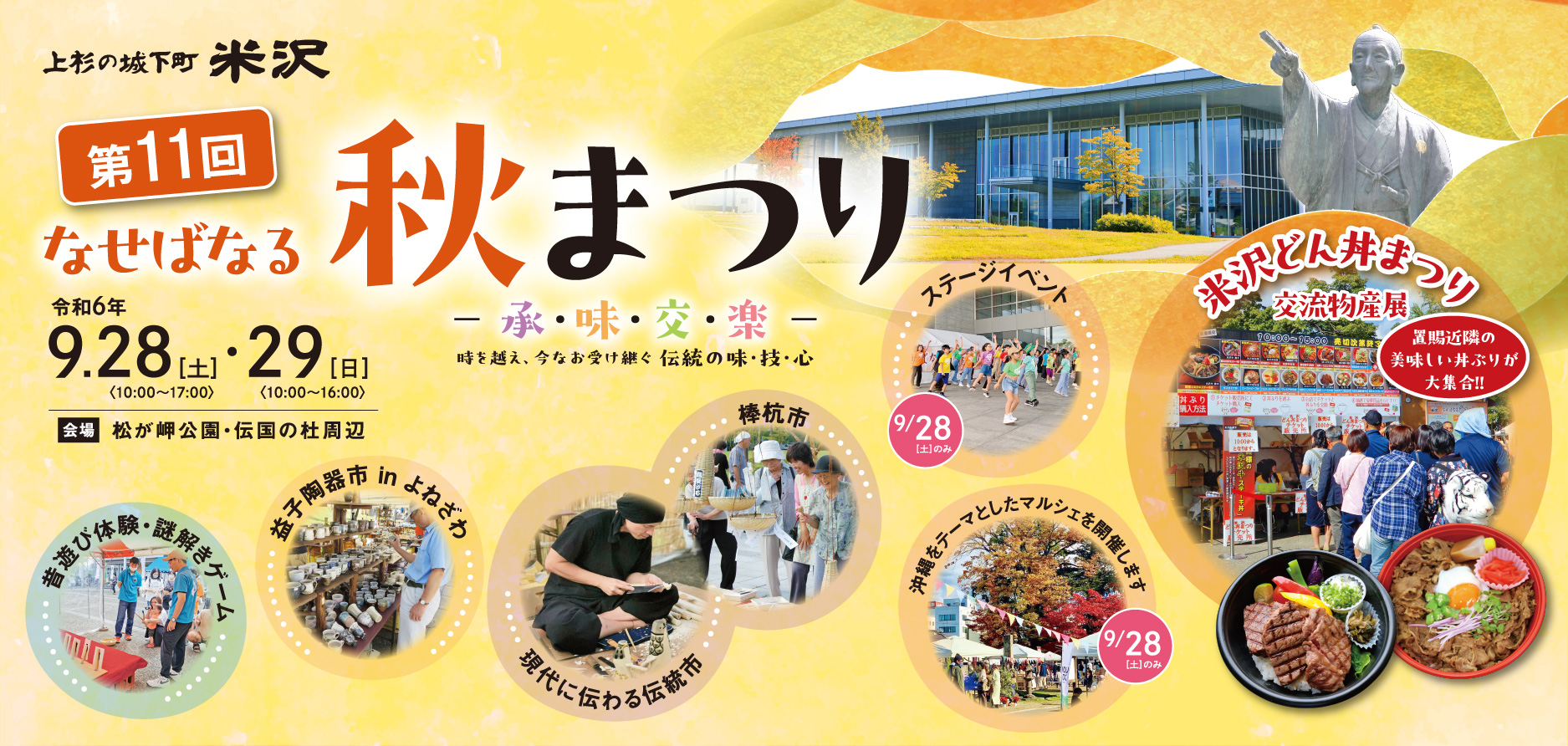 【山形イベント情報9/28.29】第11回なせばなる秋まつり（米沢市）