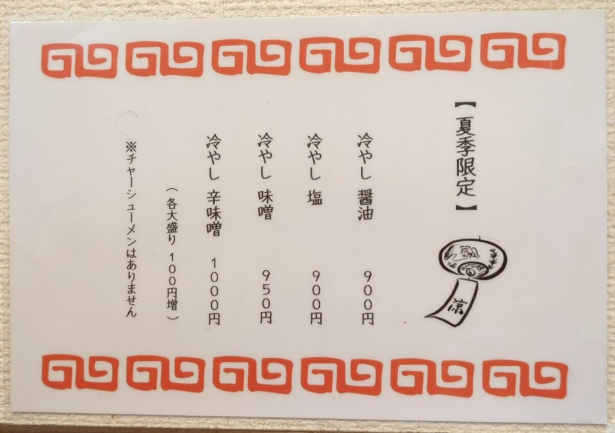 囲ろ川-メニュー③