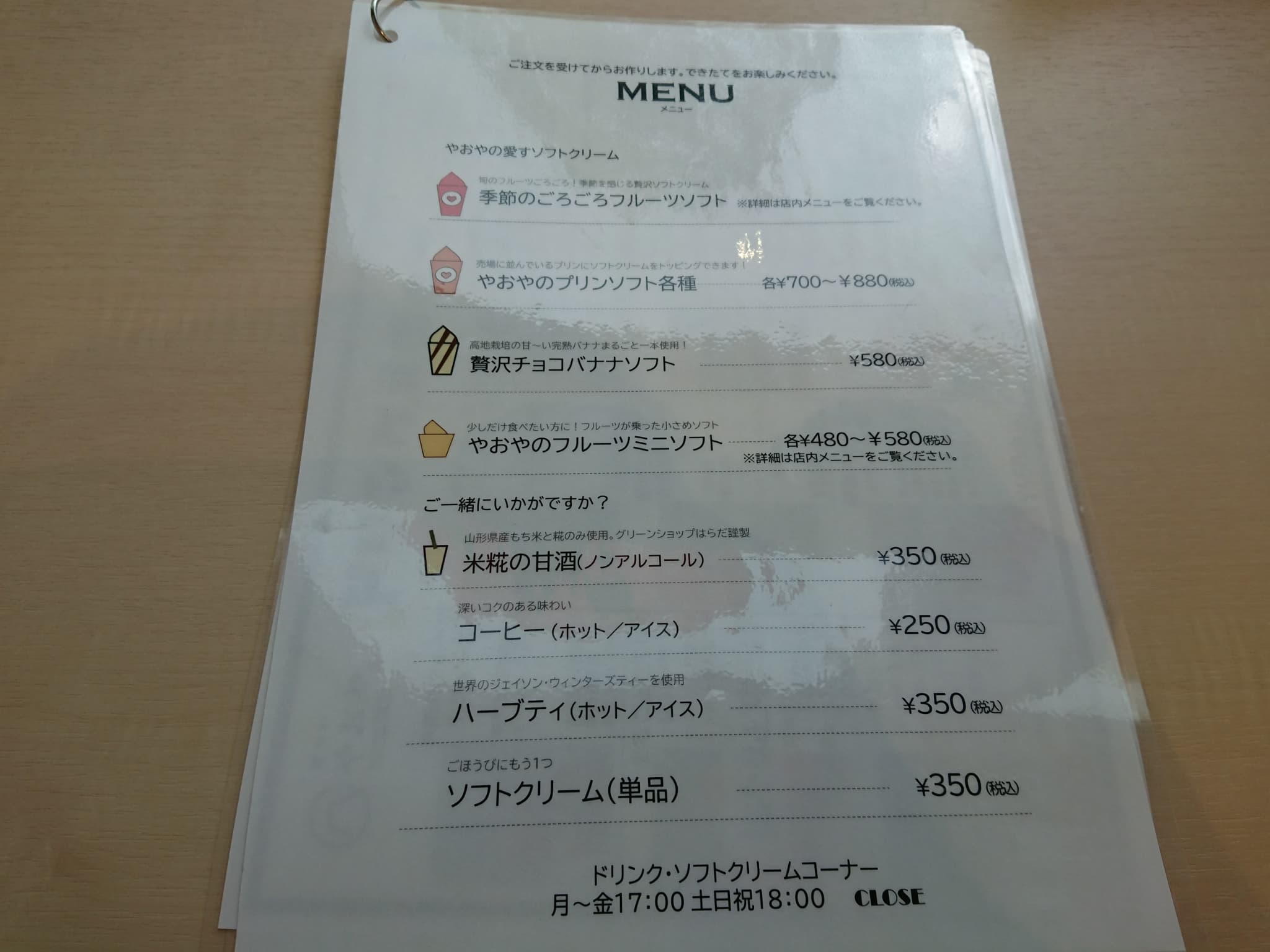 街なかやおや メニュー (6)