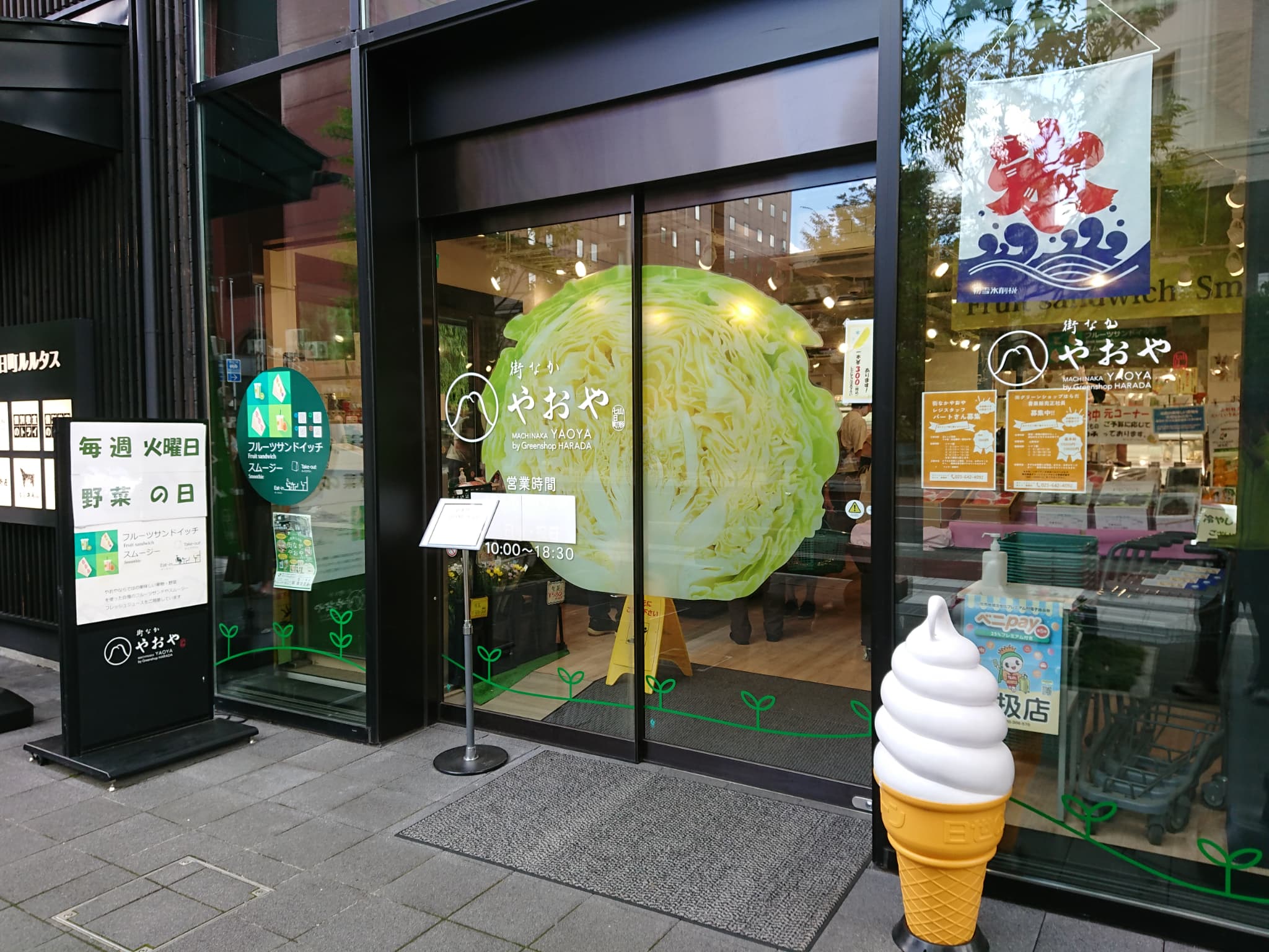 街なかやおや 外観 (2)