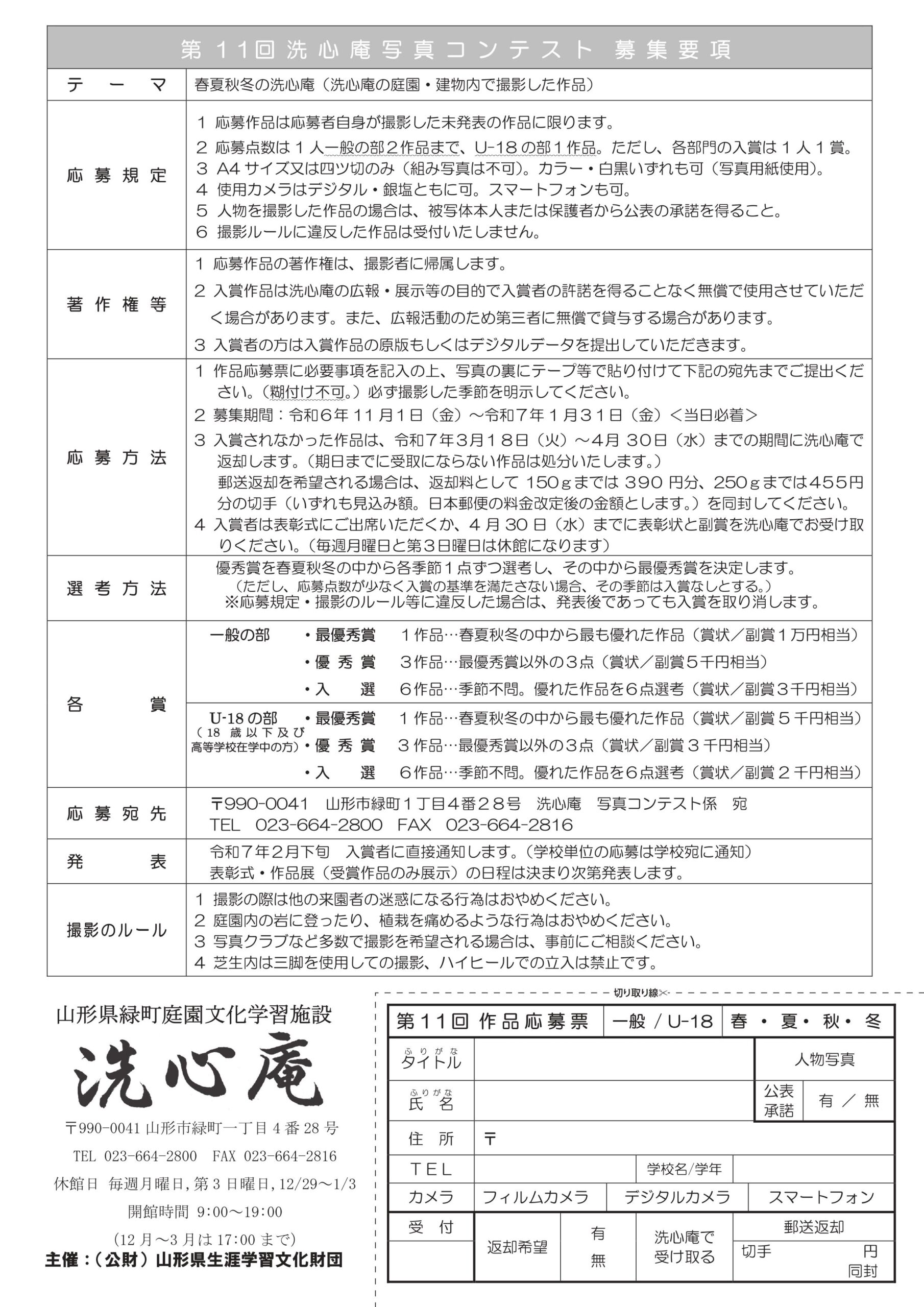 第11回洗心庵写真コンテスト裏