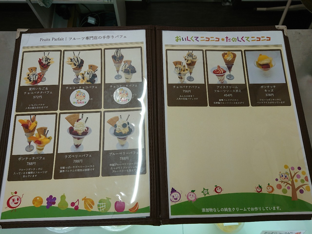 フルッティア メニュー表 (2)