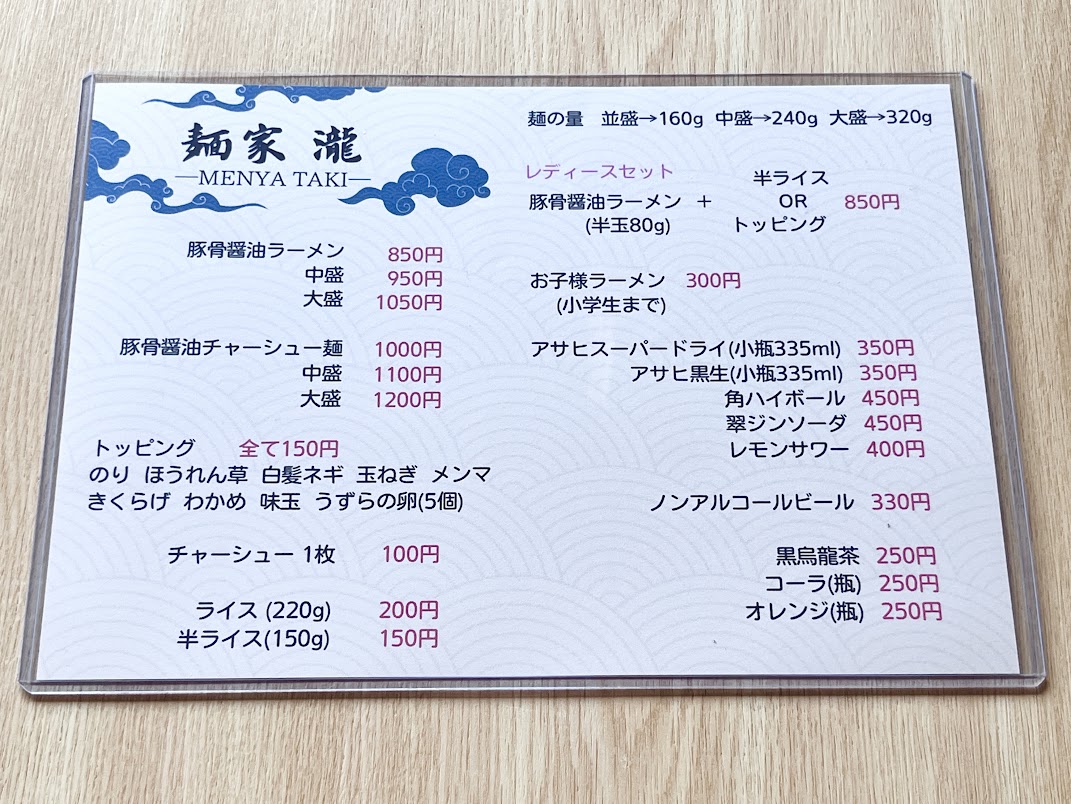 麺家瀧-メニュー3