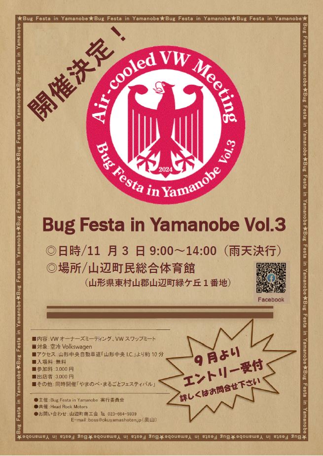 【山形イベント情報11/3】Bug Festa in Yamanobe Vol.3（山辺町）