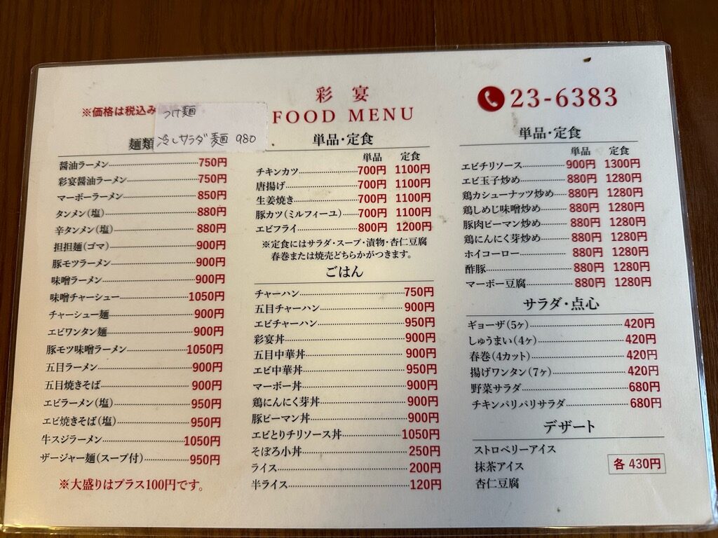 彩宴-メニュー1