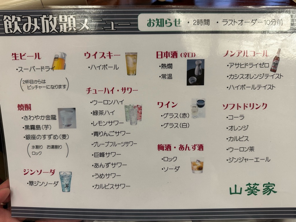 山葵家-メニュー2