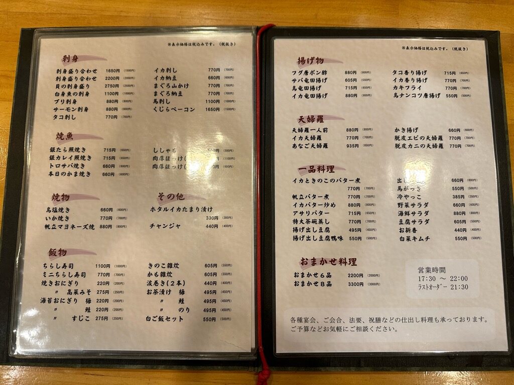 山葵家-メニュー4