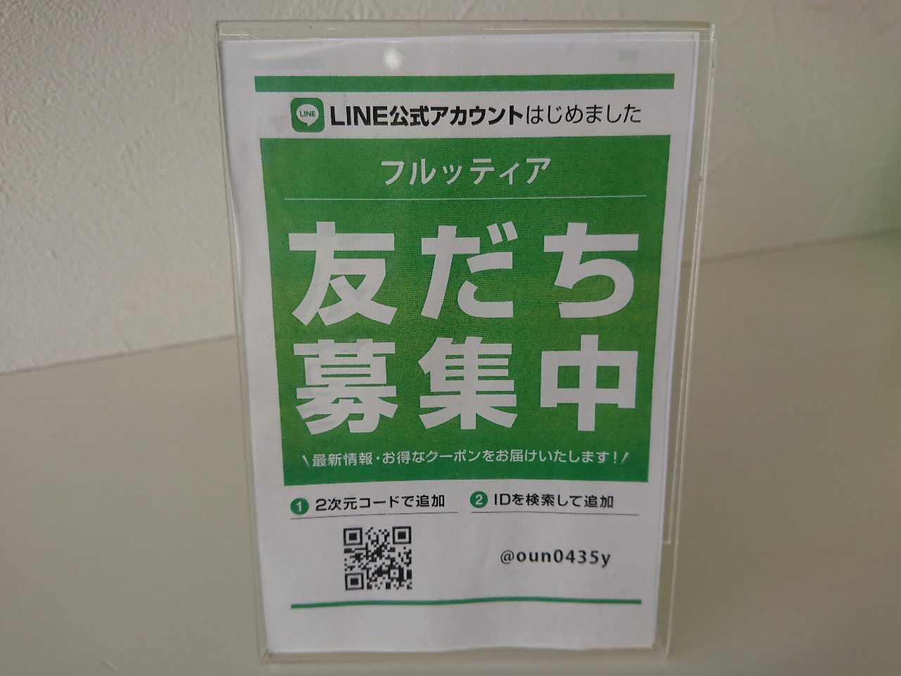 フルッティア 店内 (6)