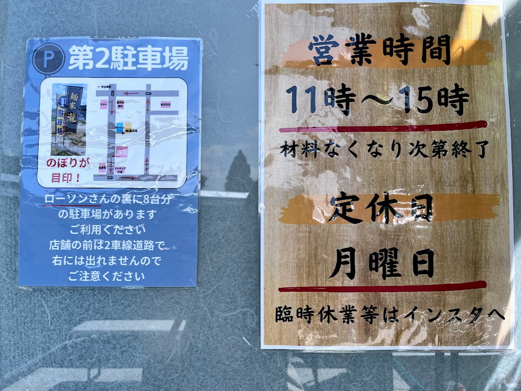 麺家瀧-営業時間