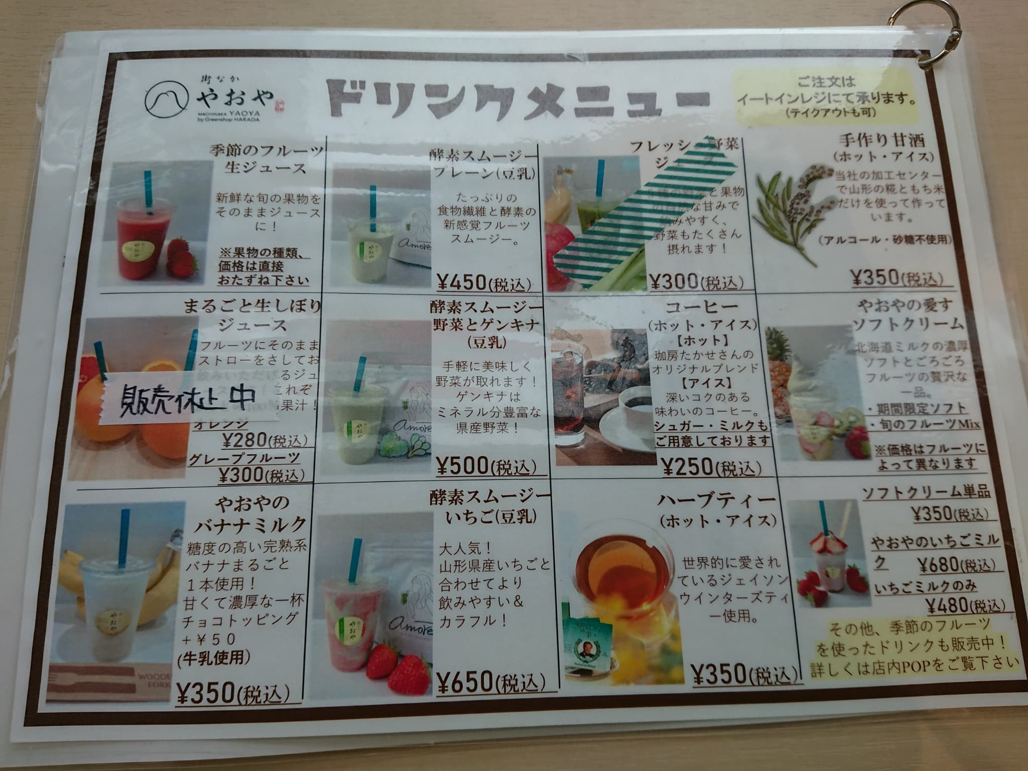 街なかやおや メニュー (1)