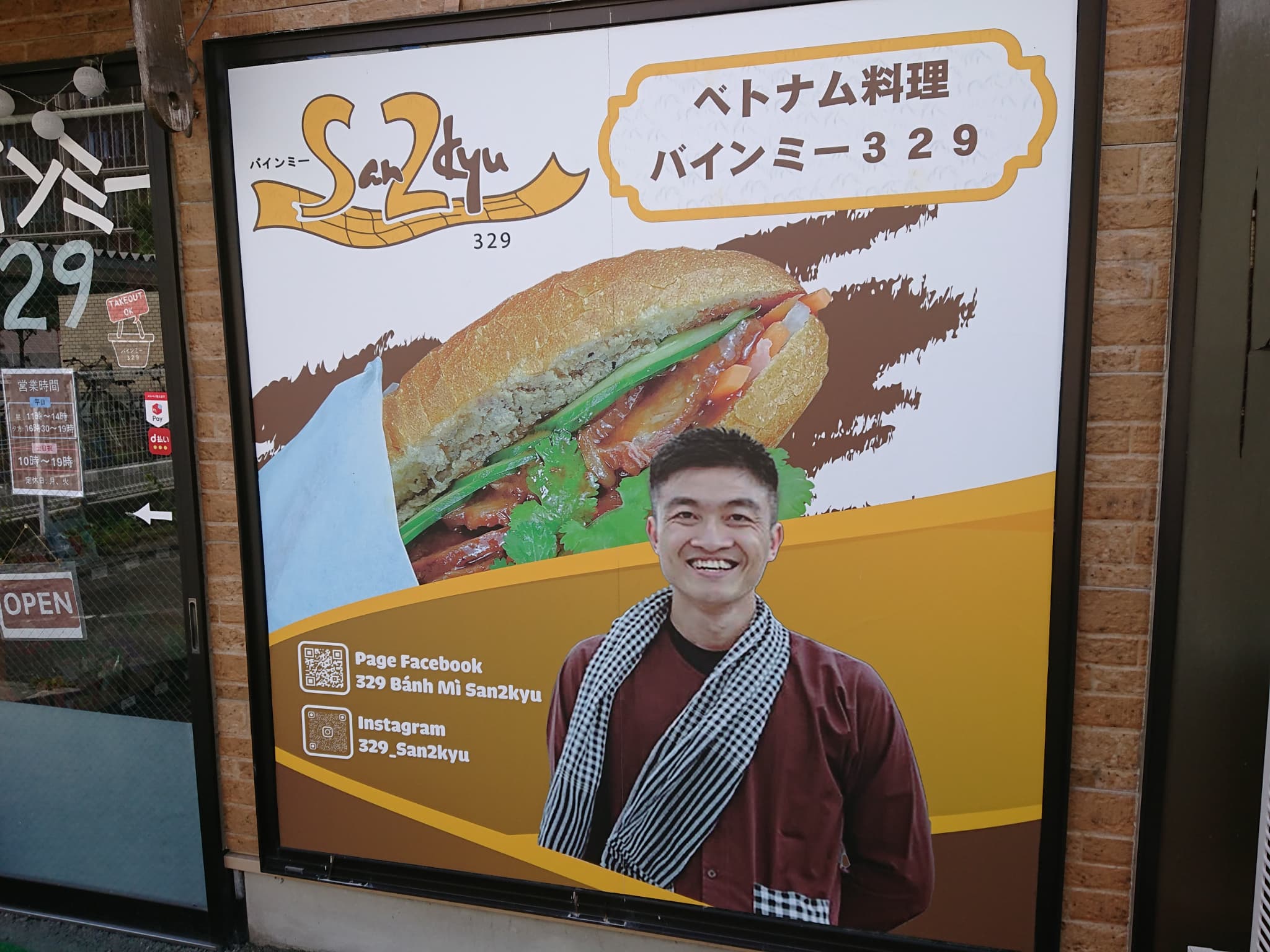 バインミー３２９　外観 (2)