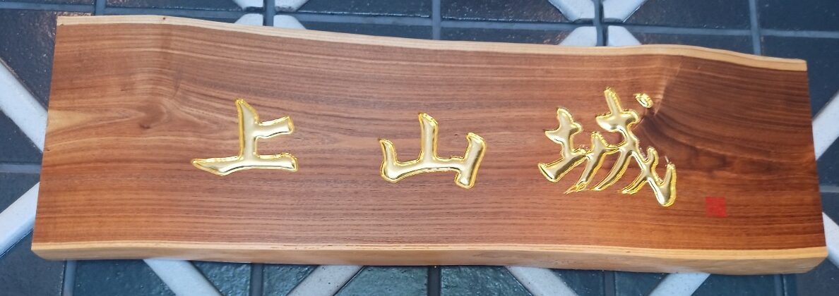 LINE_ALBUM_上山城　御城印_240831_10