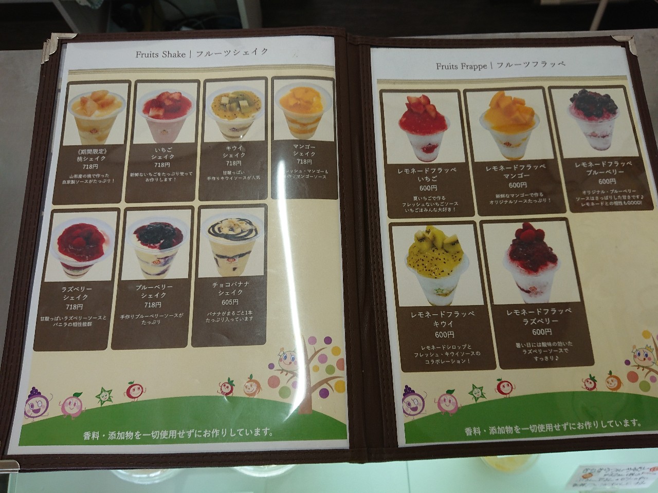 フルッティア メニュー表 (4)